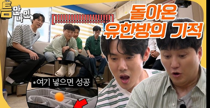 틈만나면 최지우 유재석