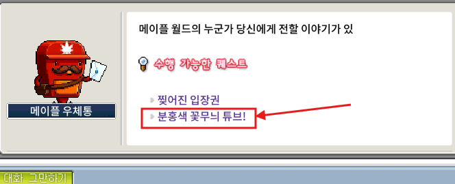 메이플랜드 분홍색 꽃무늬 튜브 이벤트 화면