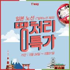 땡처리2