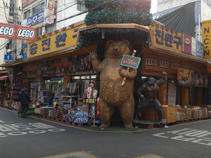 승진완구점