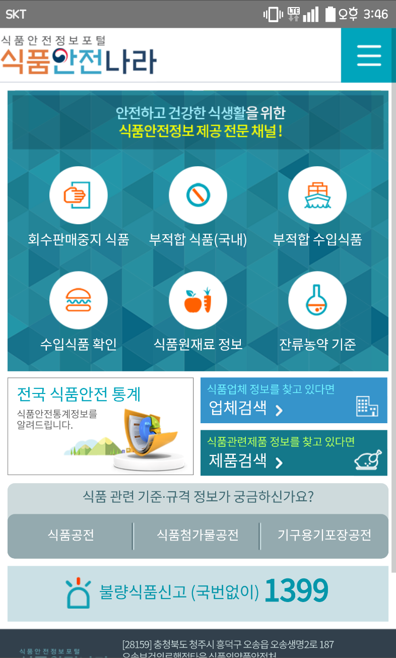 식품안전나라, 식품안전정보, 수입식품정보, 전문정보