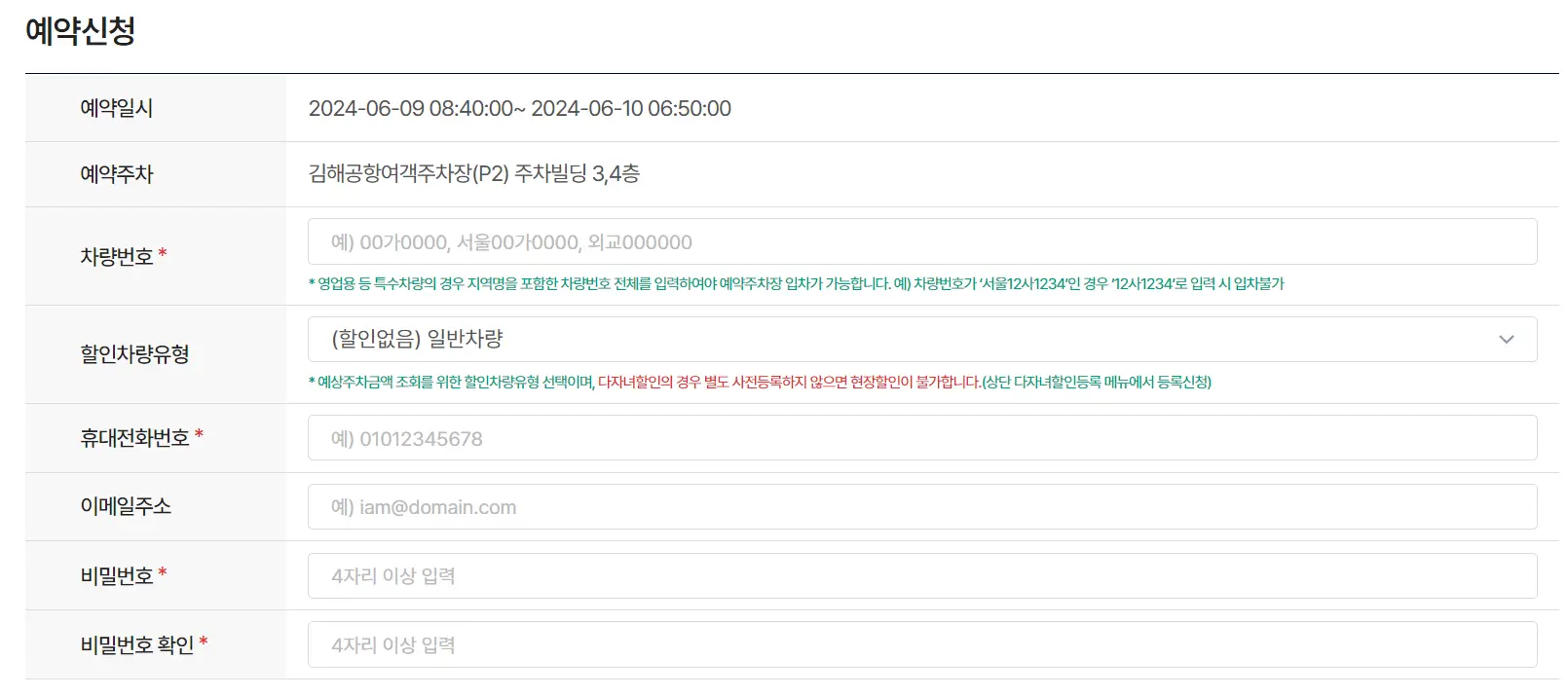 예약신청-및-결제-화면