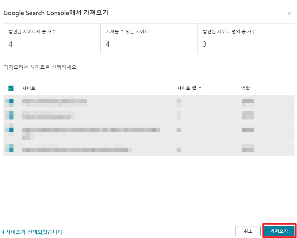 구글 서치콘솔에서 가져올 수있는 사이트 선택