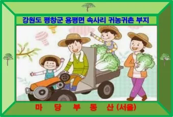 귀농 귀촌 운동본부 정착지원금 교육센터_14