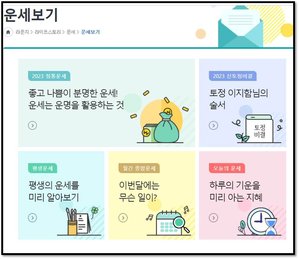 무료사주 무료신년운세