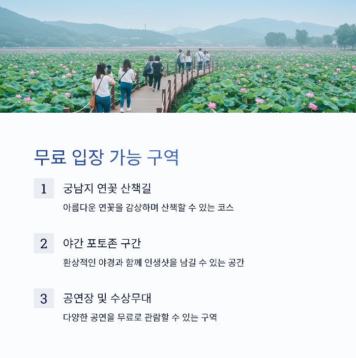 부여 연꽃축제 무료입장