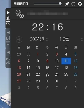 SMemo에서 제공하는 달력. 스케쥴 작성 기능 및 알림 기능도 있다.