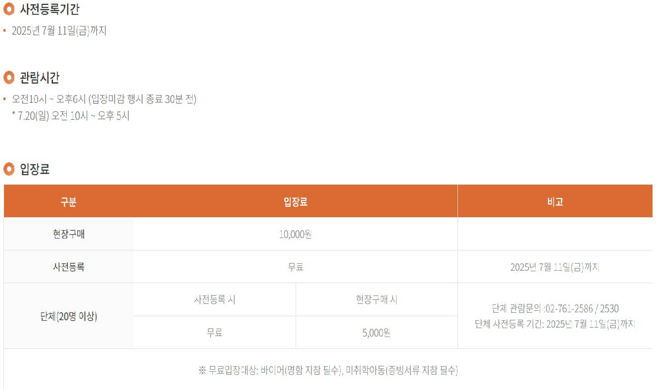 2025 코리아 비건페어 사전등록