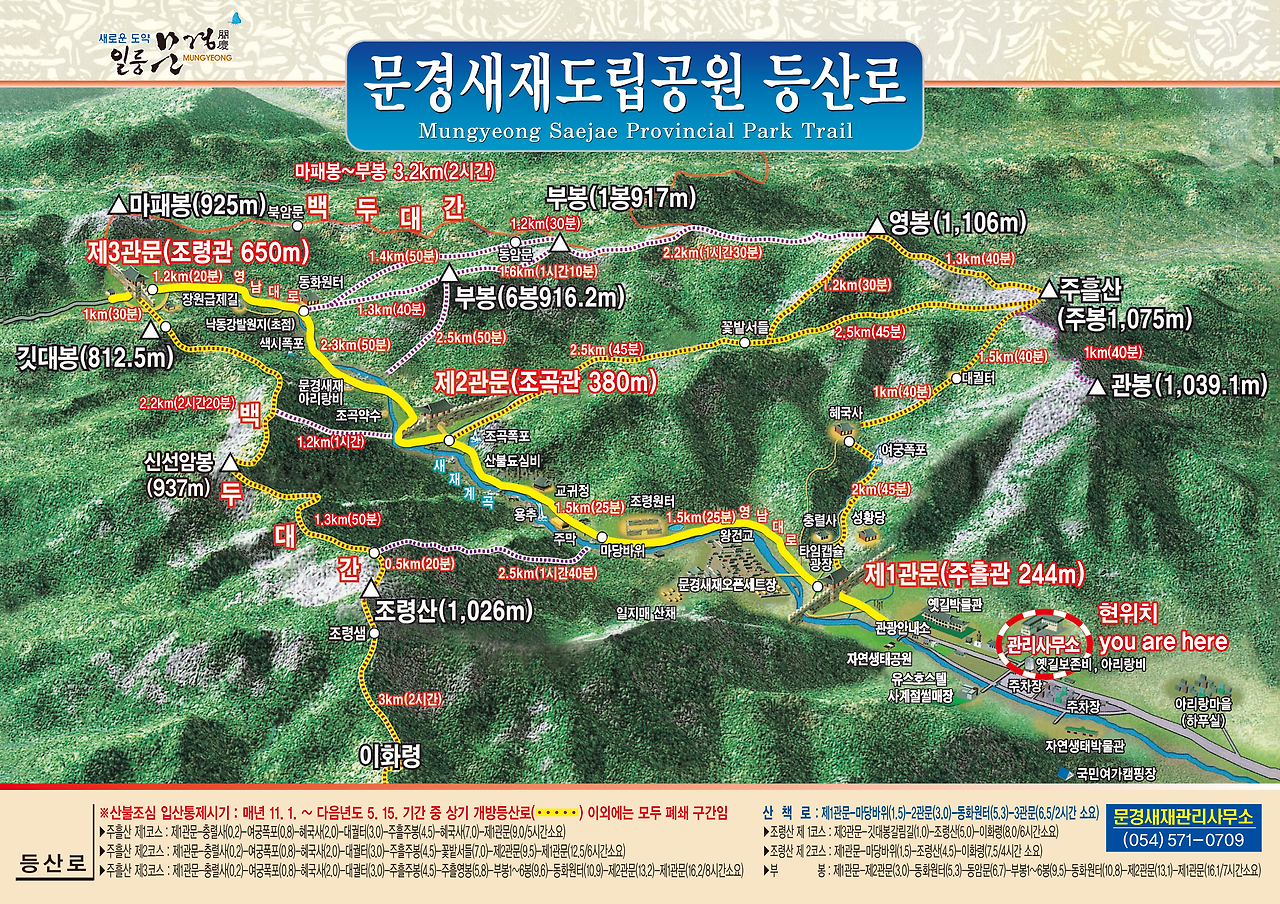 문경새재 도립공원 등산로