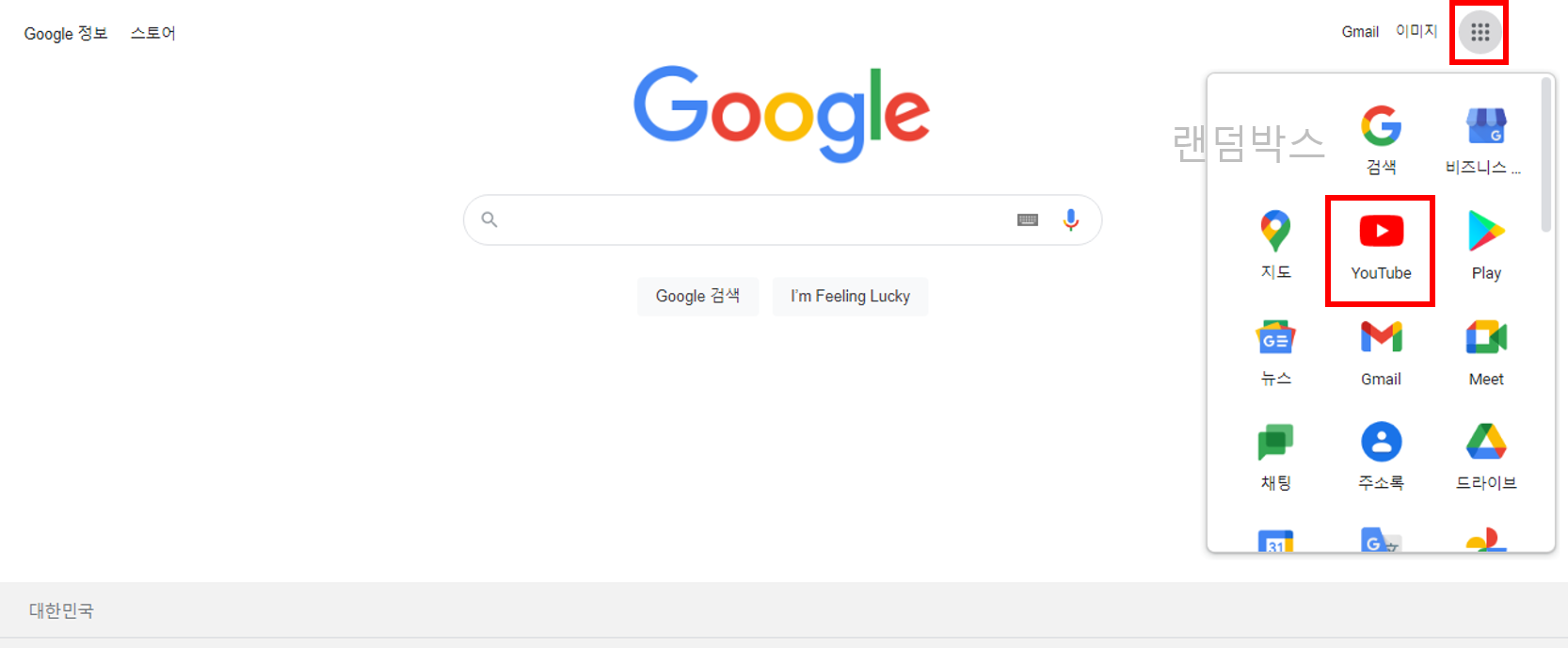 유튜브 채널 만들기 계정 개설