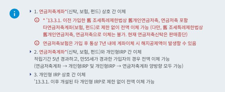 연금저축계좌-이전