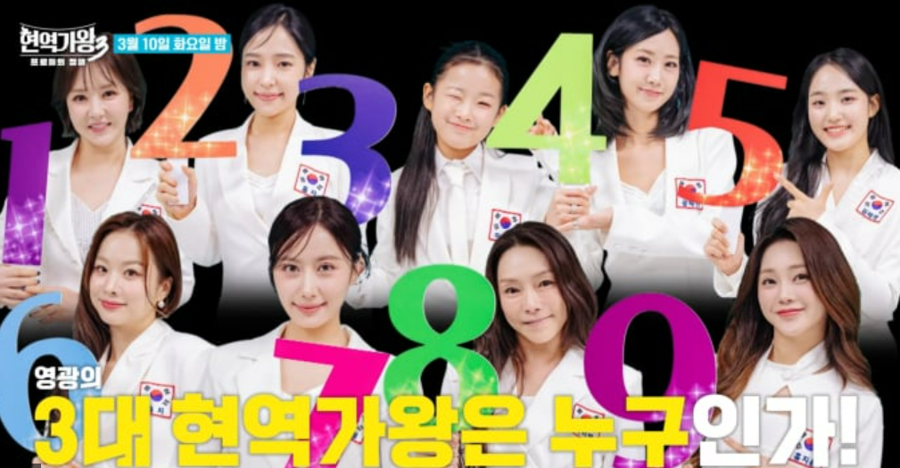 현역가왕3 결승전 / 투표 안내