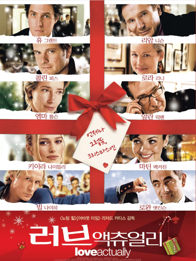 영화 러브 액츄얼리 포스터