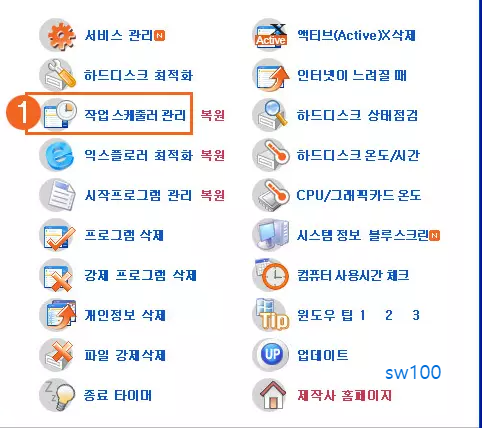 작업 스케줄러 관리 기능