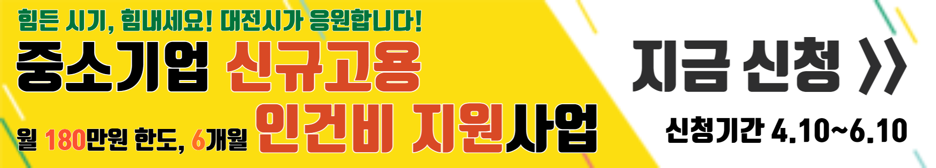 중소기업 신규고용 인건비 지원사업