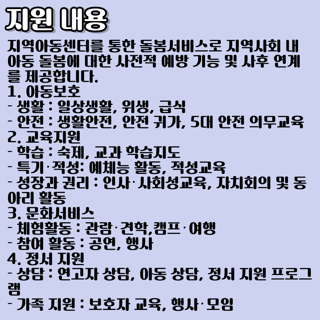 2023 지역아동센터 지원