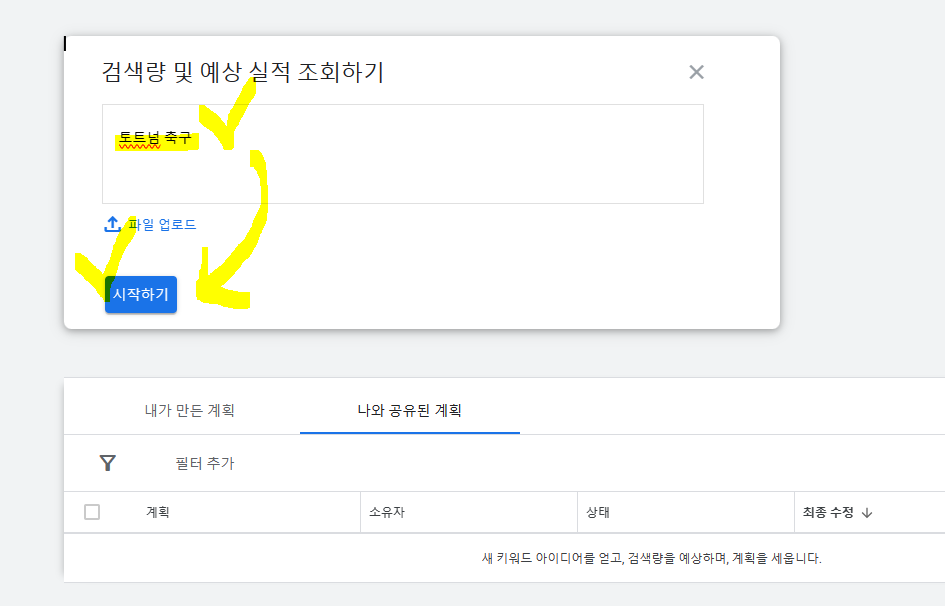 구글 키워드 확인4