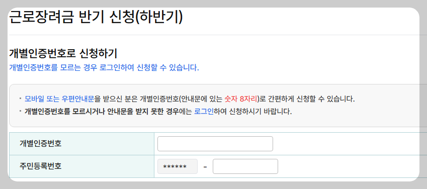 근로소득자 근로장려금