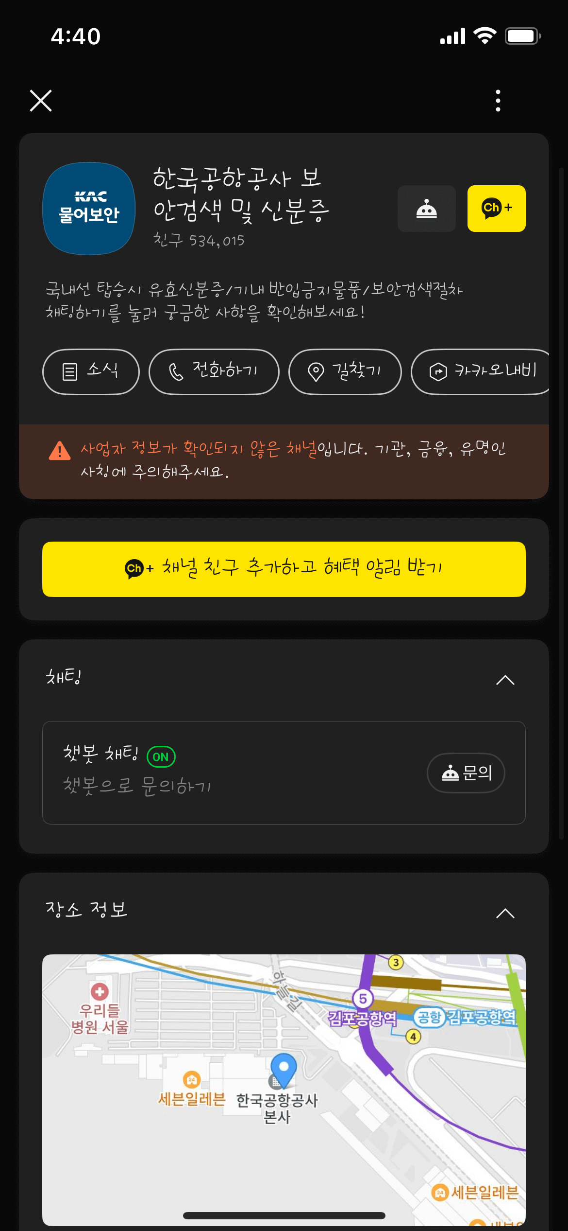 한국공항공사 카카오톡 챗봇