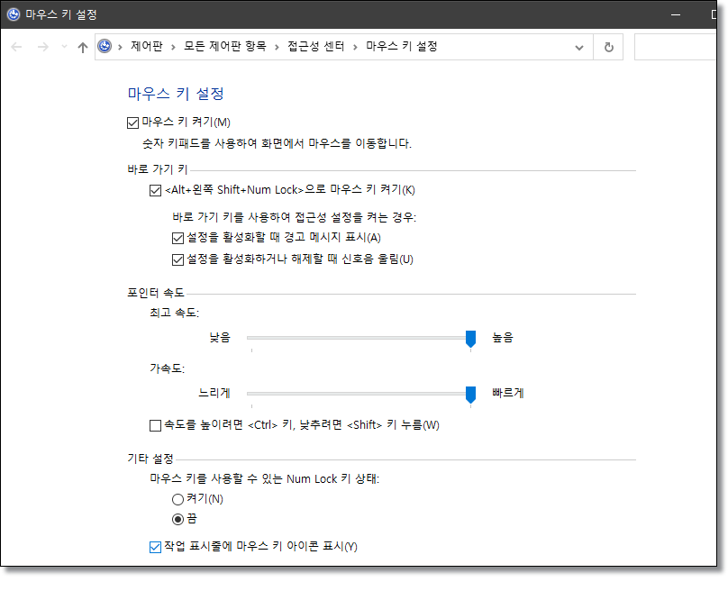 키보드로-마우스-움직이기