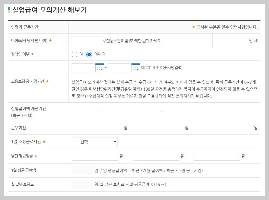 실업급여 계산기