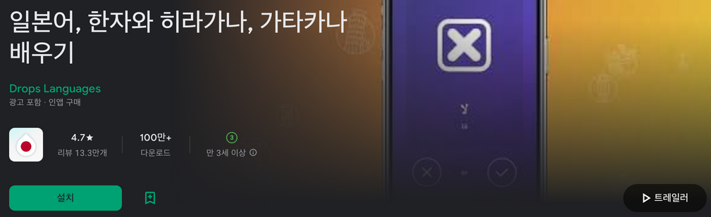 일본어, 한자와 히라가나, 가타카나 배우기