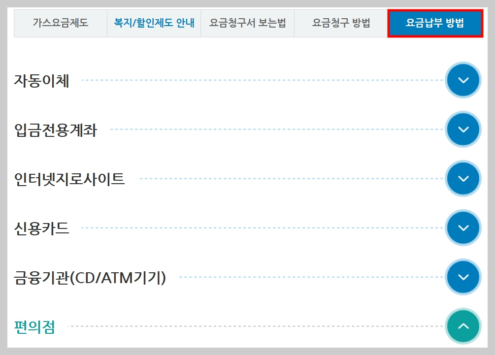 삼천리 도시가스 요금조회 자동이체 분할 납부