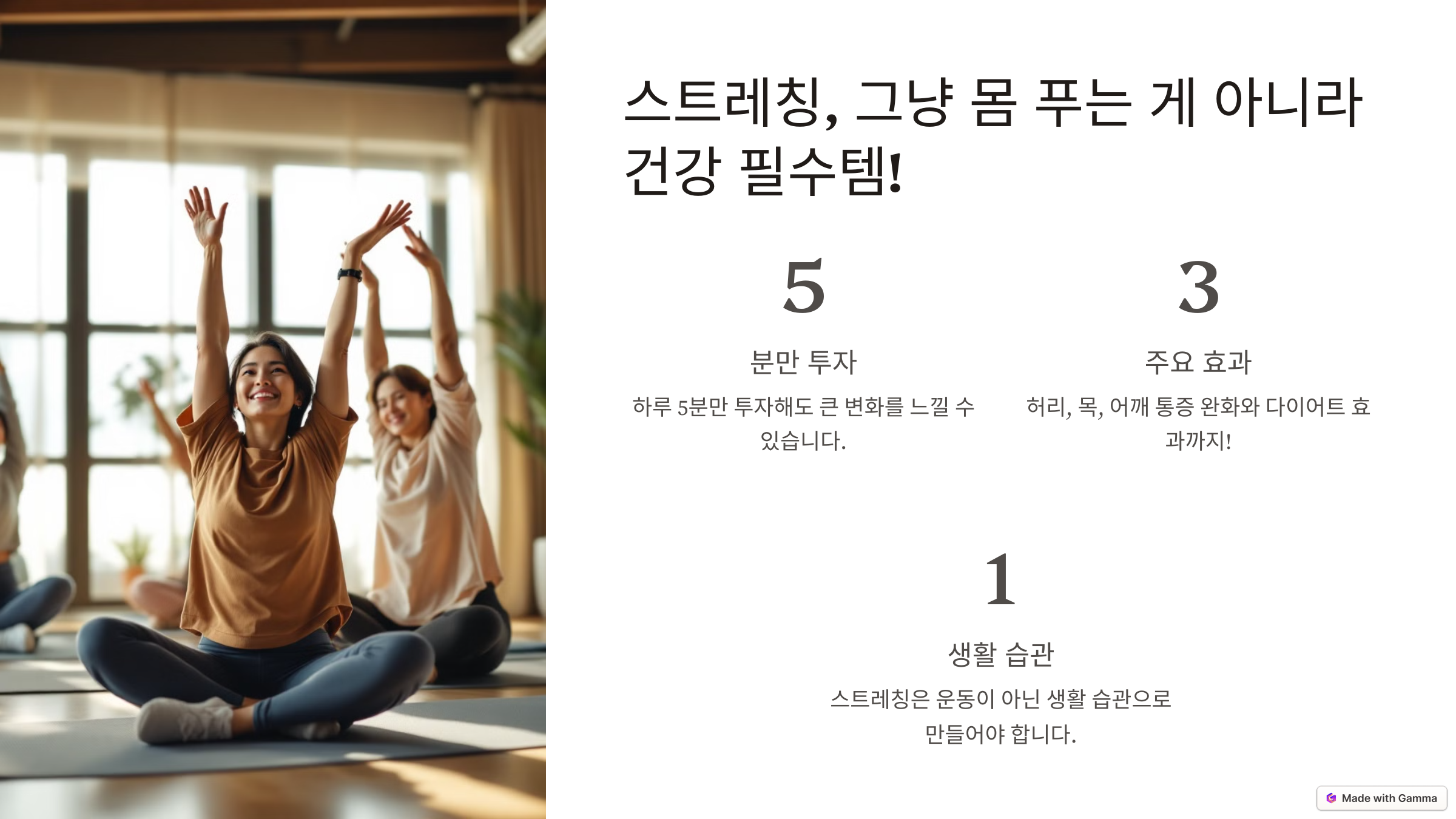 스트레칭, 진짜 이렇게까지 좋다고
