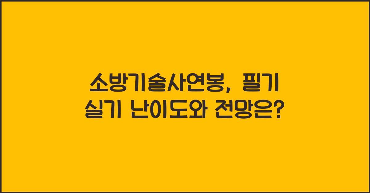 소방기술사연봉