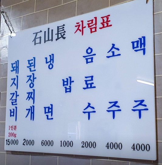 6시내고향 40년 전통 물갈비 맛집 충남 천안 석산