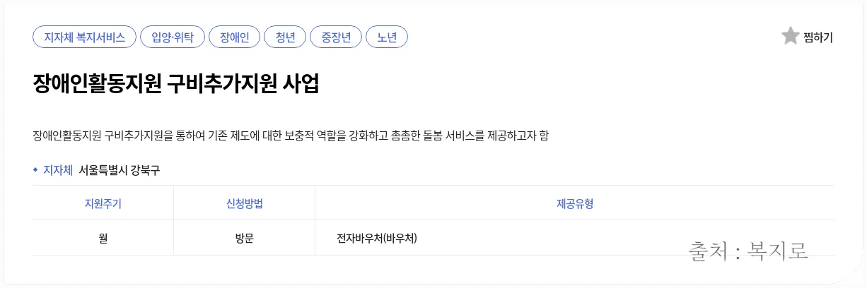 발달장애인 활동 지원