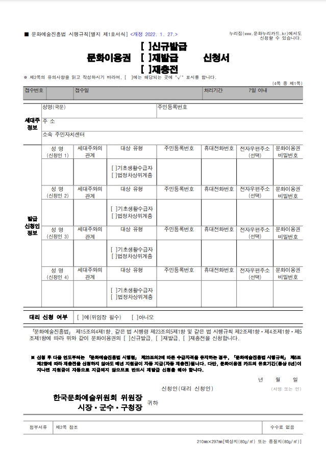 문화누리카드 신청서