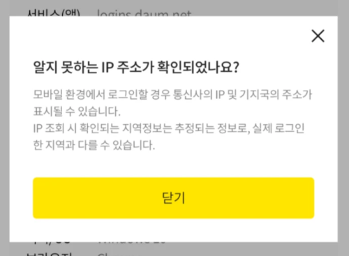 카카오톡-IP-주소