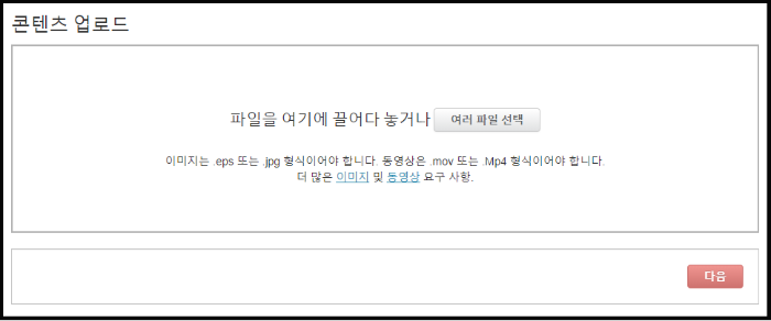 Shutterstock contributor 콘텐츠 업로드