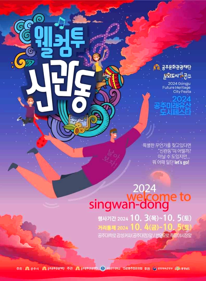 신관동