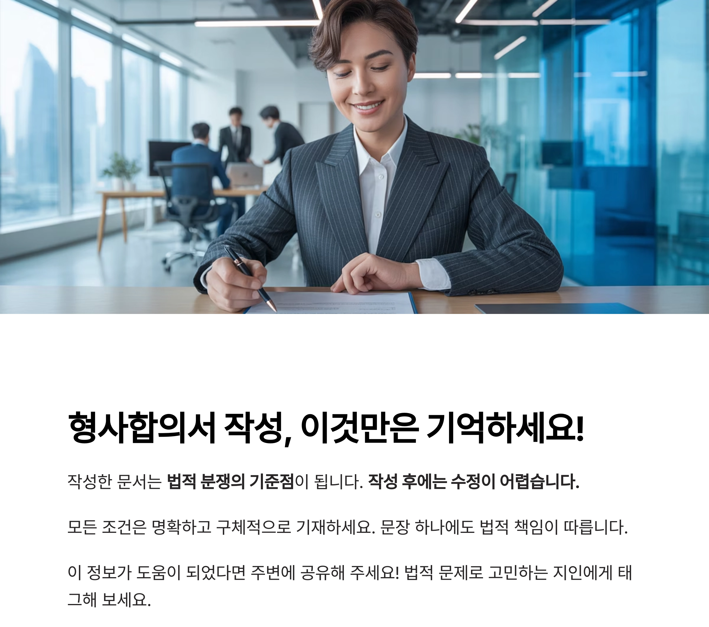 형사합의서 제대로 쓰는 법: 실수 없는 작성 가이드