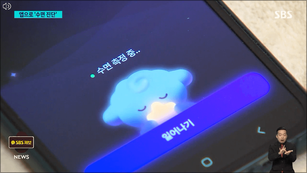 코골이-측정앱-집에서-간편하게-수면패턴-무호흡증-확인안내