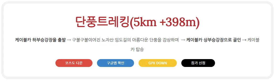 제3회-거제-파노라마-단풍레이스-코스