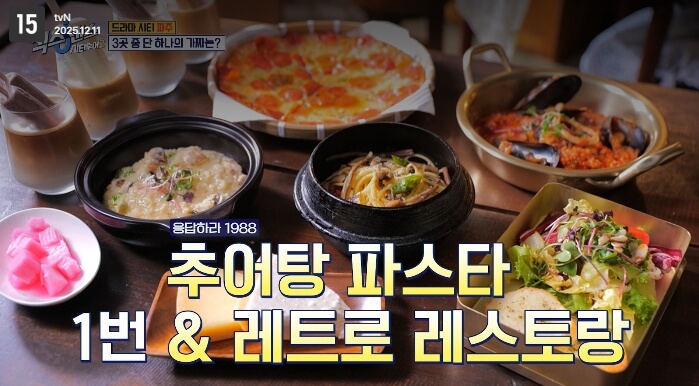 추어탕파스타집