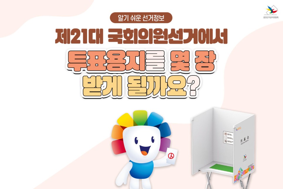 2020총선사전투표