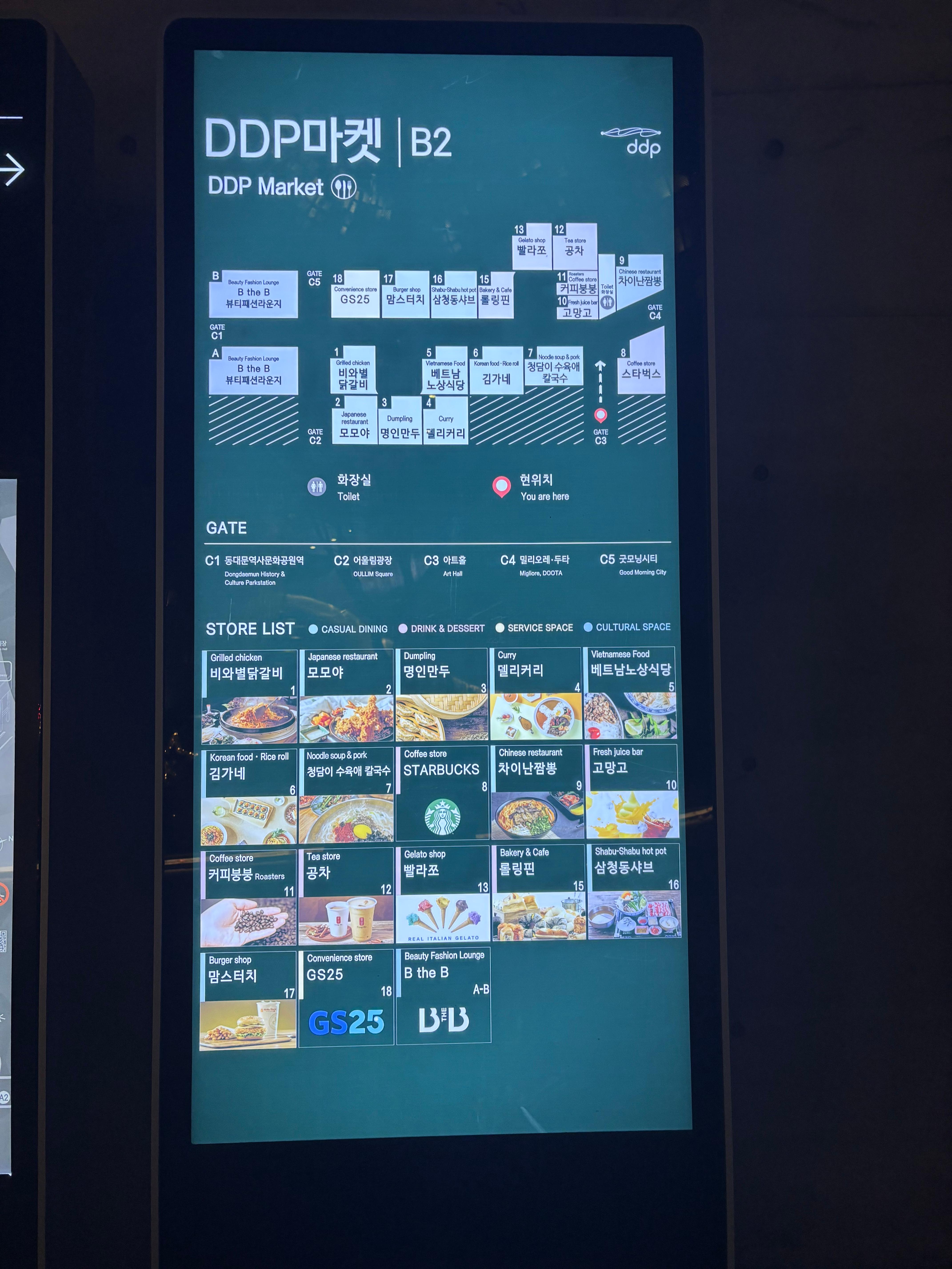 DDP 식당