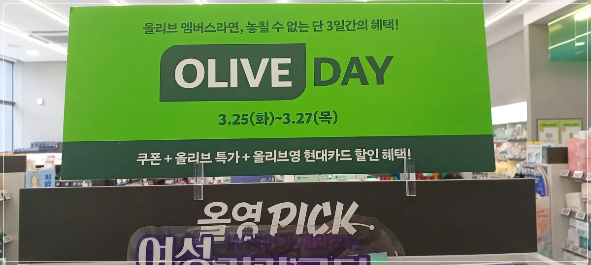 올영데이-팻말