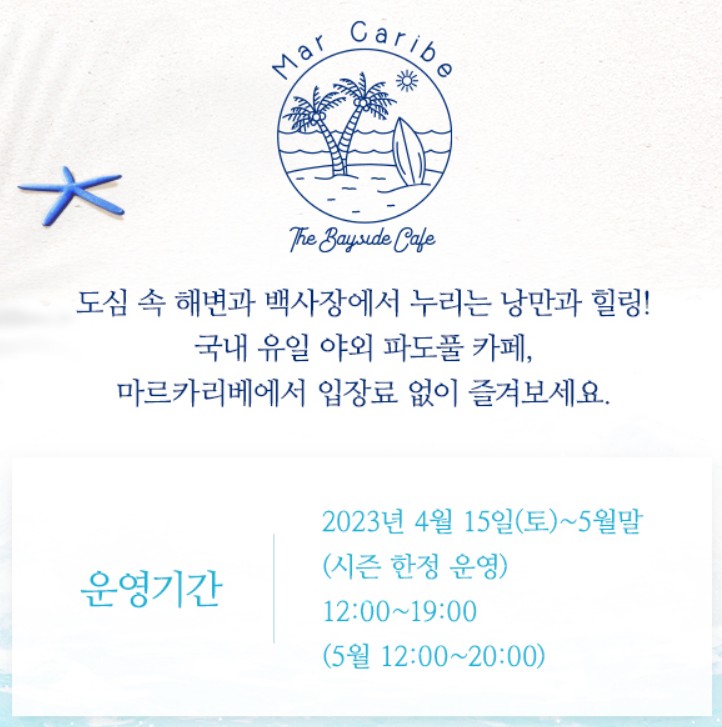 운영기간이-써있는-포스터