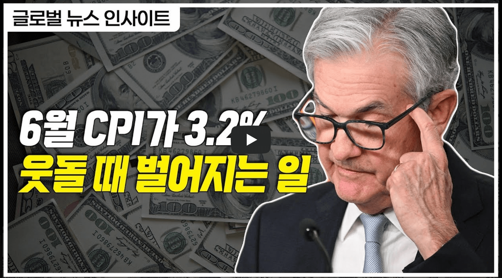 CPI 분석 영상 섬네일