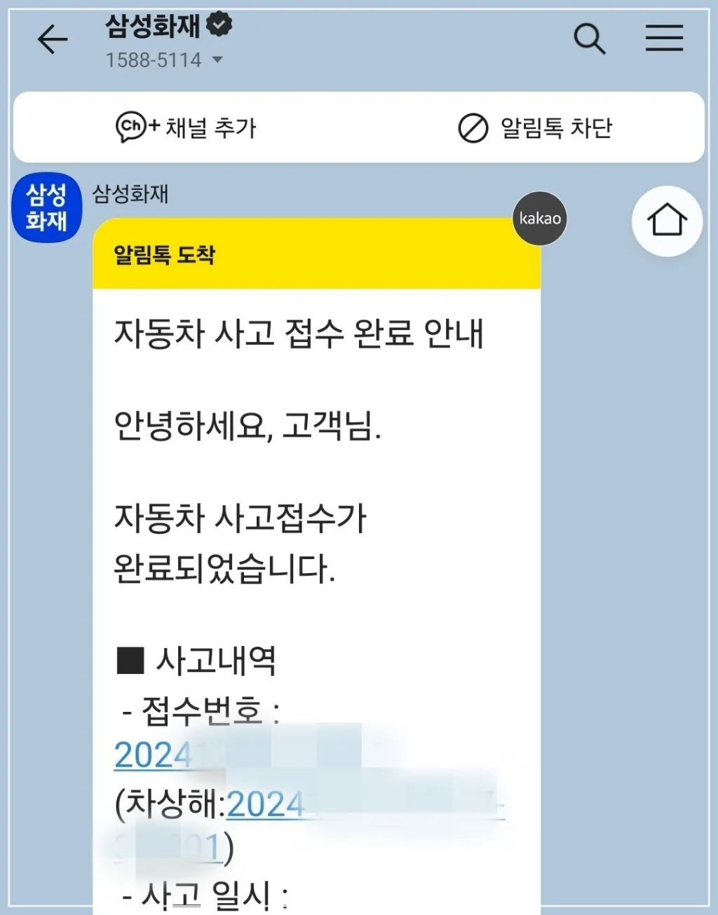 자동차-사고-보험사-접수-알림톡