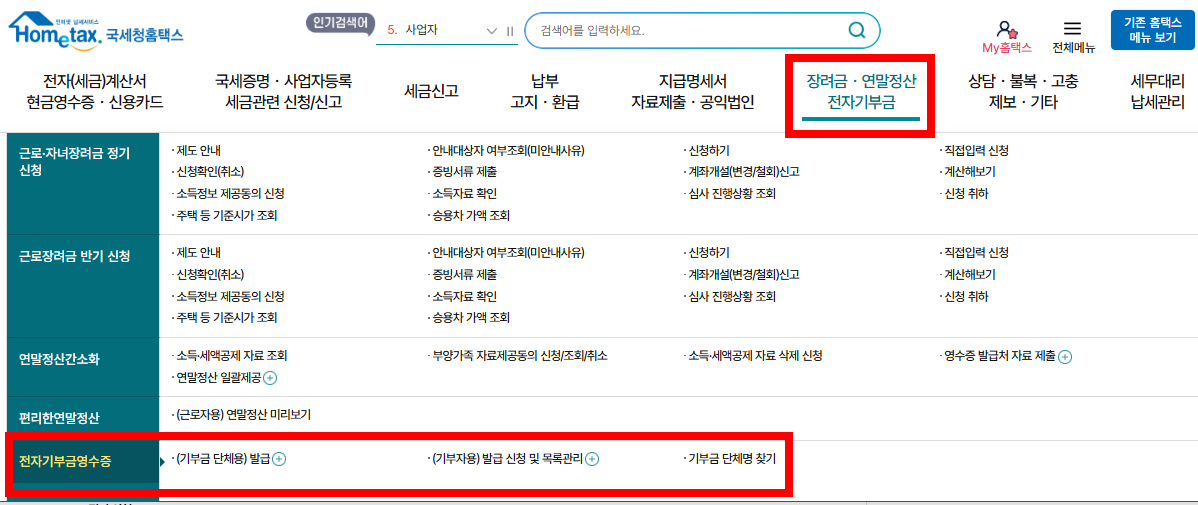 기부금을 활용한 세금 환급 전략