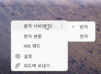 윈도우에서 영문자 간격이 넓게 입력이 될 때 해결 방법 캡처 3