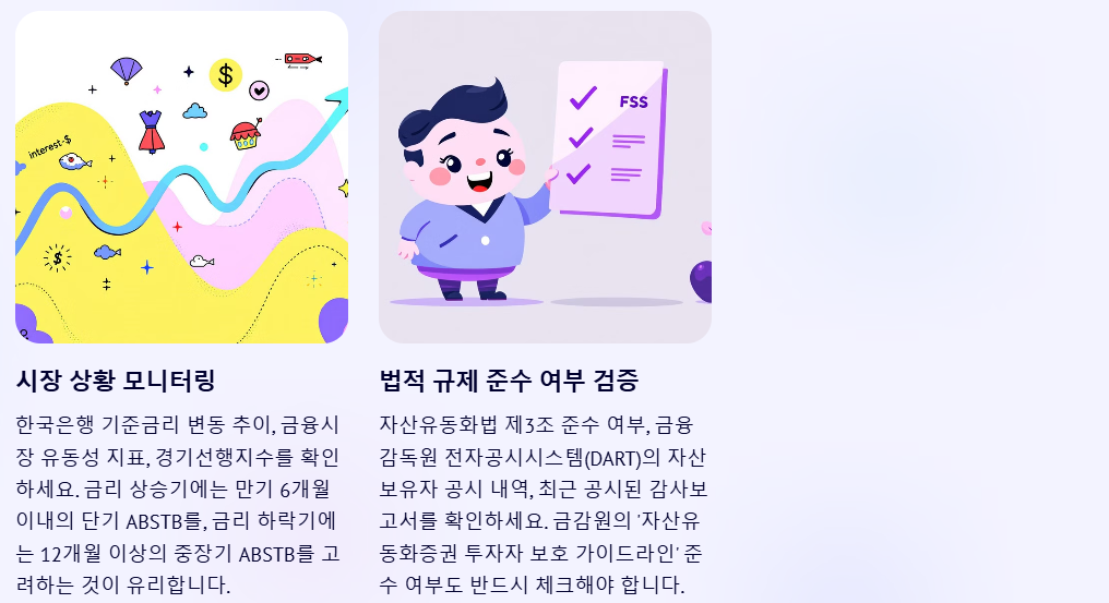 투자시 주의점과 체크리스트