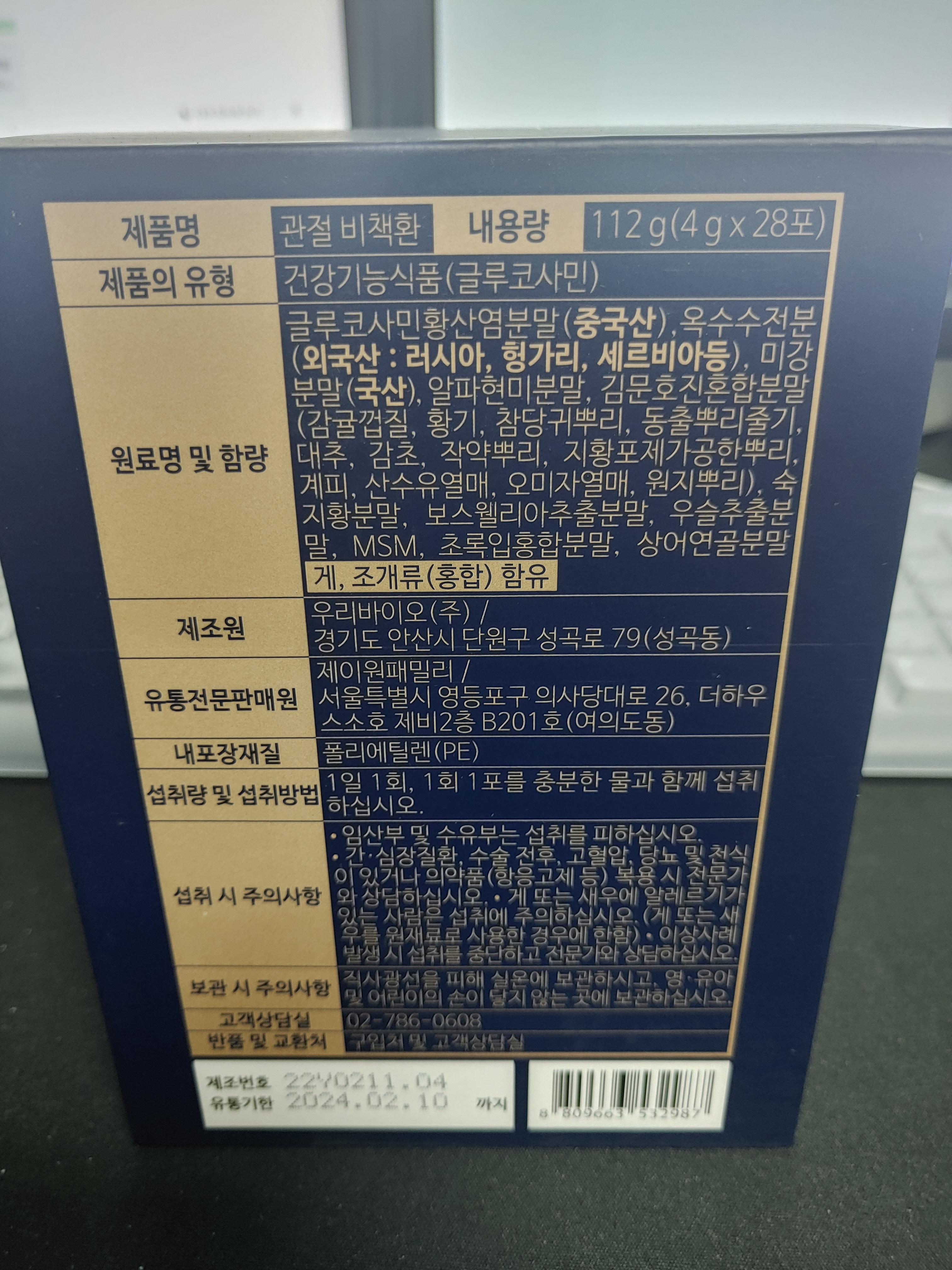 관절비책환 원재료