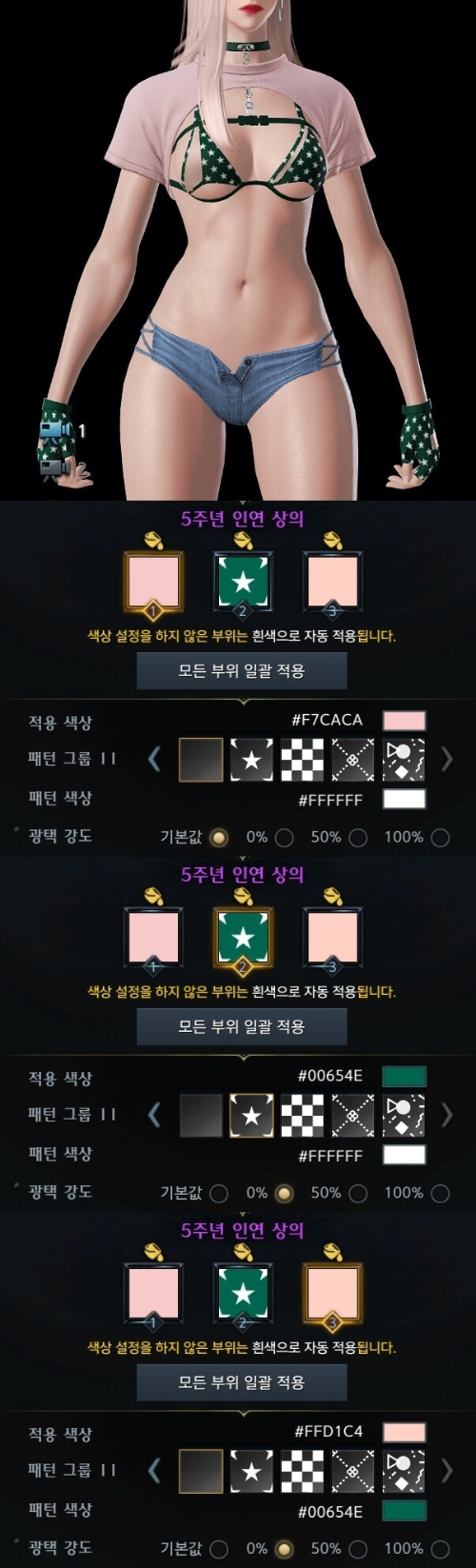 로스트아크-5주년아바타-인연-염색코드